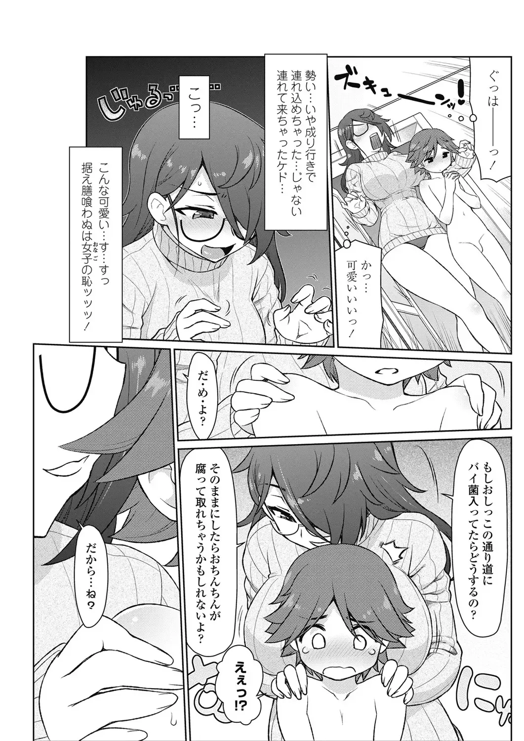 COMIC Penguin Celeb 2017-05 Fhentai - Page 113