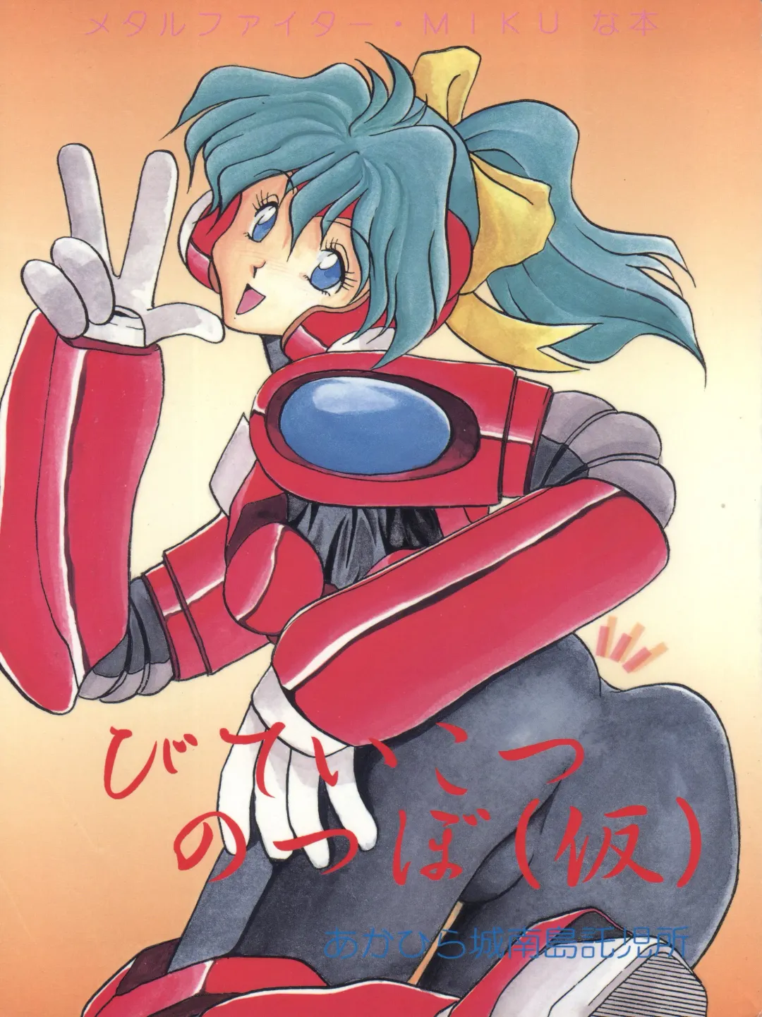 [Akahira Kirin - Tanaka Hiro] Bitei Kotsu no Tsubo Fhentai - Page 1