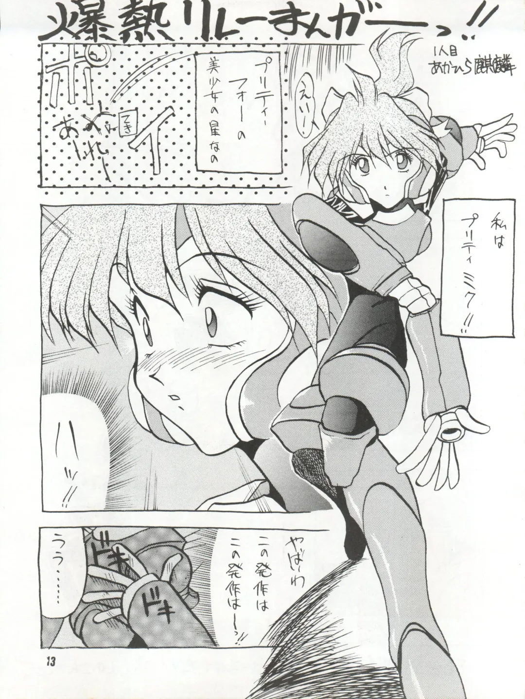 [Akahira Kirin - Tanaka Hiro] Bitei Kotsu no Tsubo Fhentai - Page 13