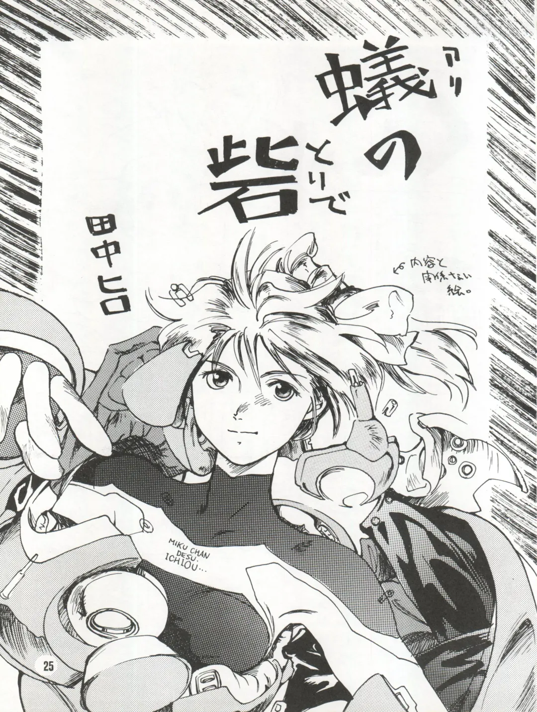 [Akahira Kirin - Tanaka Hiro] Bitei Kotsu no Tsubo Fhentai - Page 25