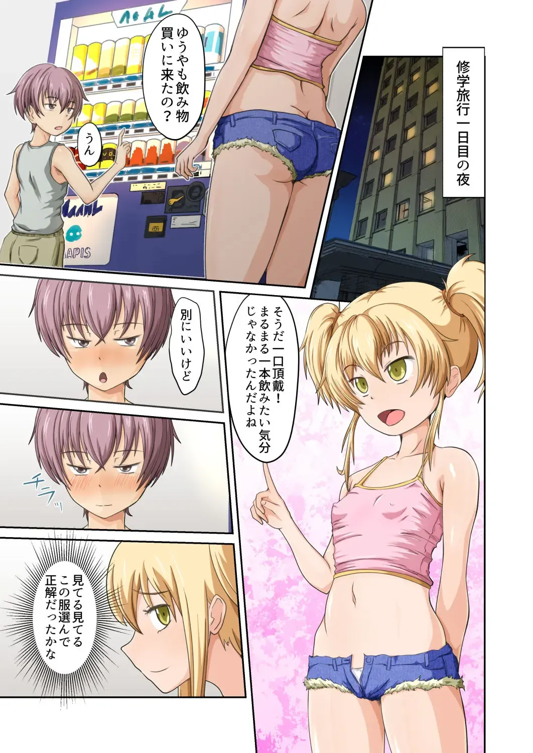 Choppiri Bitch na Tomioka san Fhentai - Page 2
