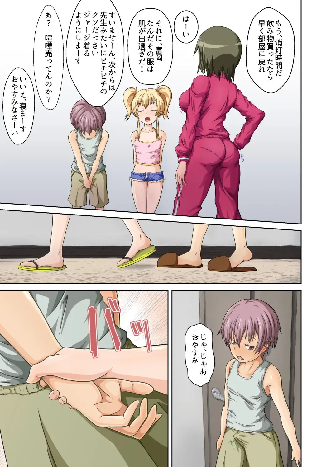 Choppiri Bitch na Tomioka san Fhentai - Page 8