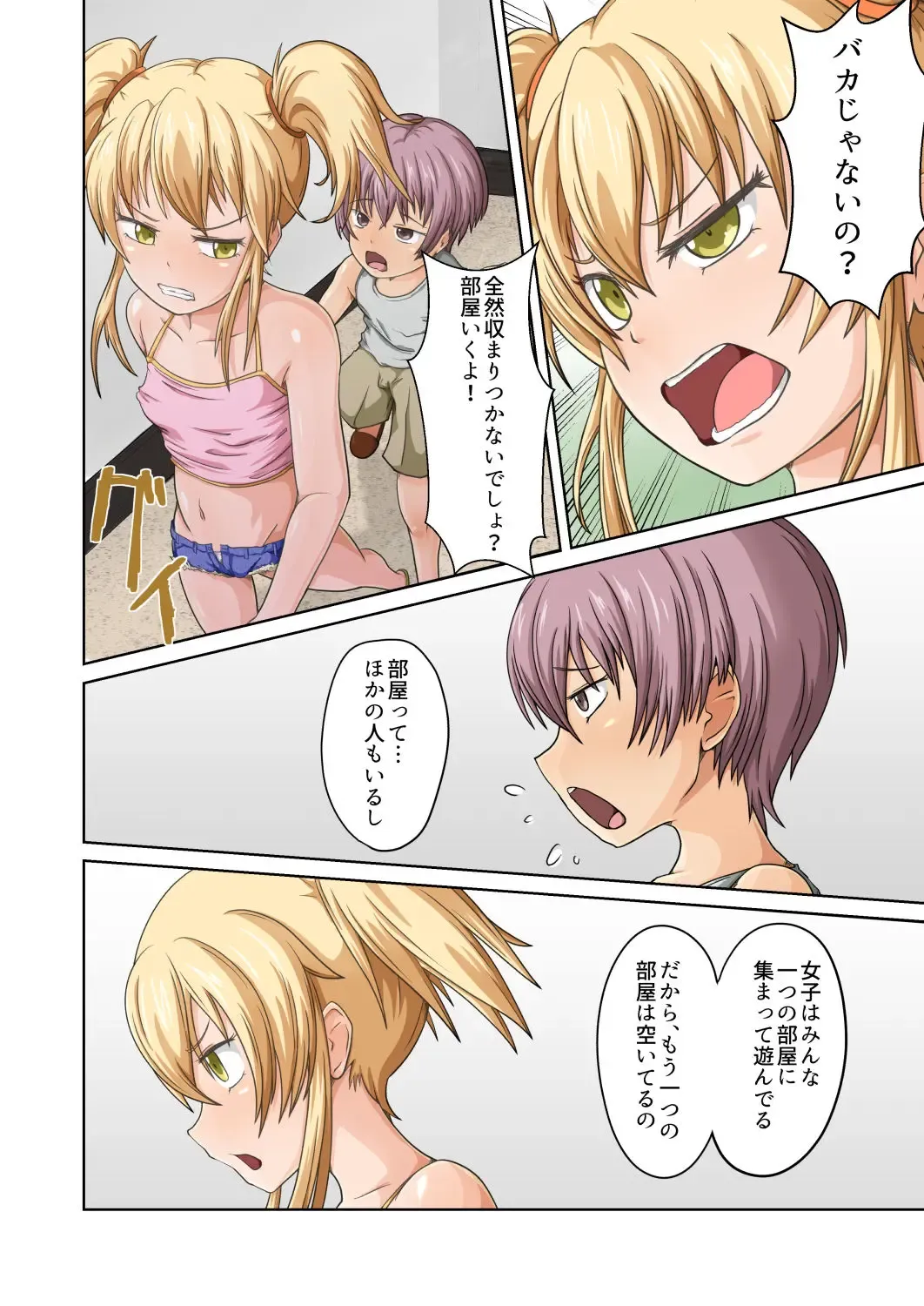 Choppiri Bitch na Tomioka san Fhentai - Page 9