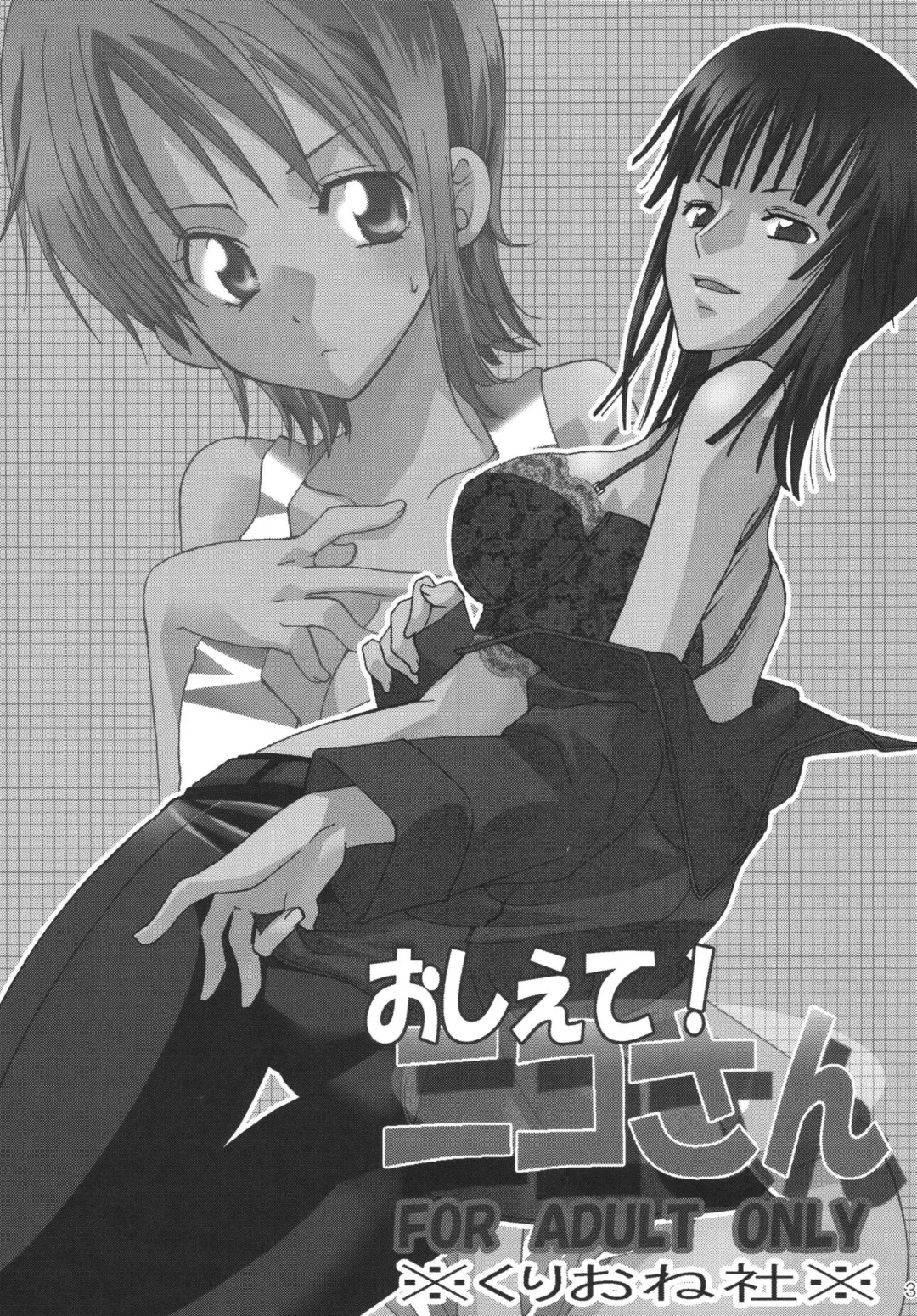 [Yu-ri] Oshiete! Nico-san Fhentai - Page 3