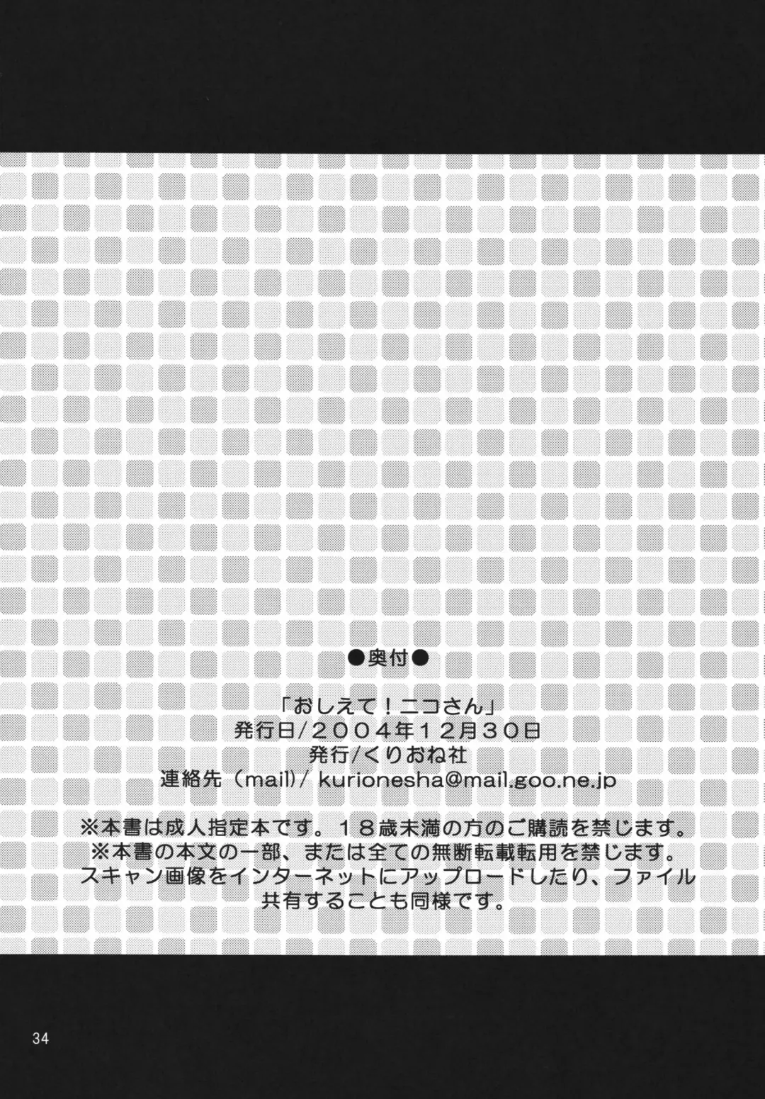 [Yu-ri] Oshiete! Nico-san Fhentai - Page 34