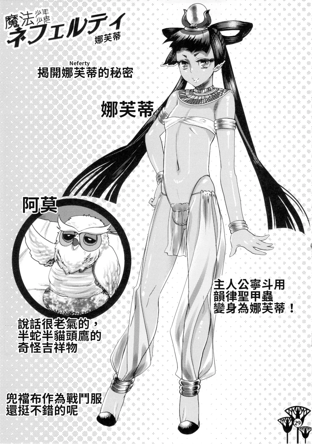 [Amatake Akewo] Kawaikutte Seigi Fhentai - Page 29