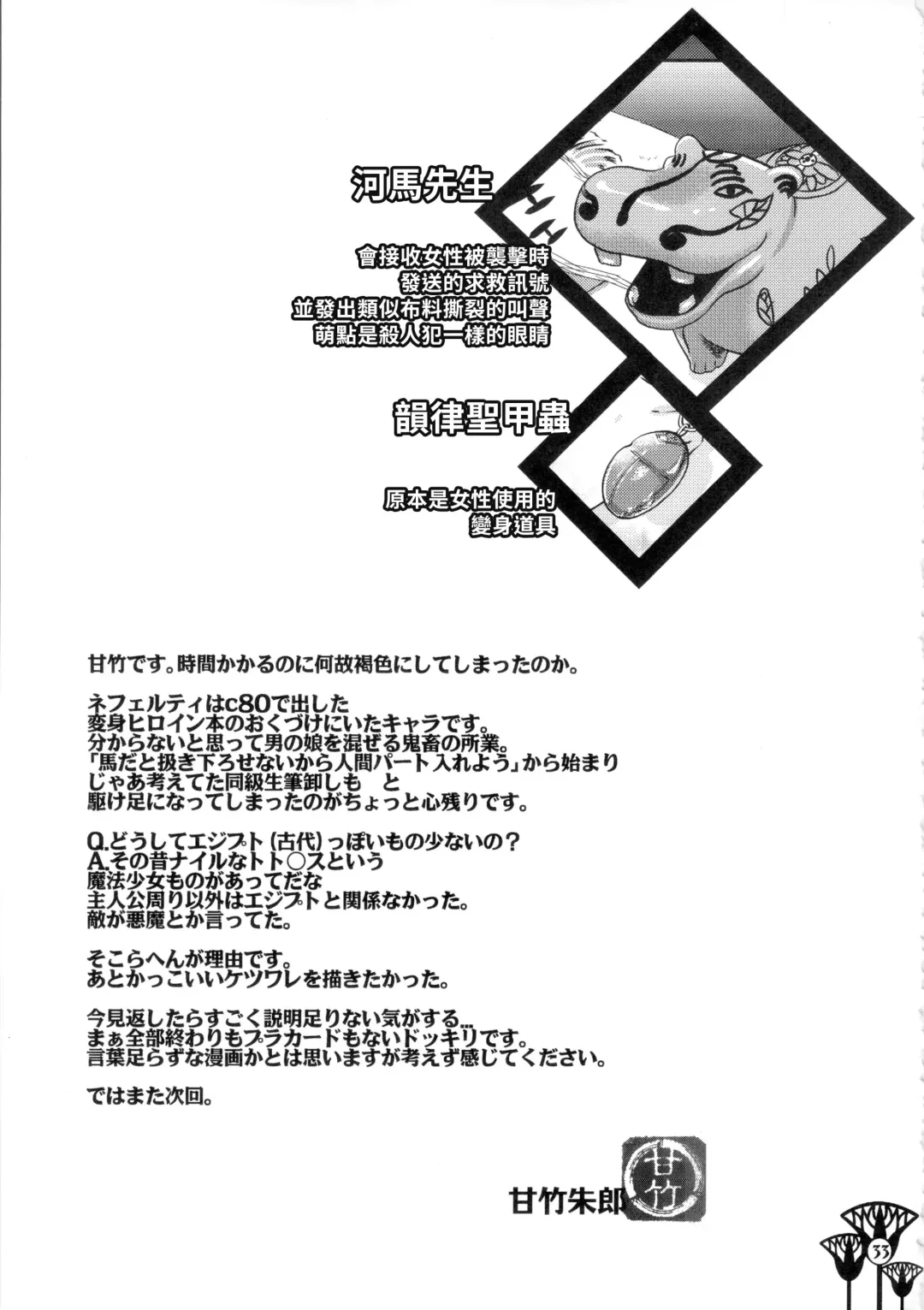 [Amatake Akewo] Kawaikutte Seigi Fhentai - Page 33