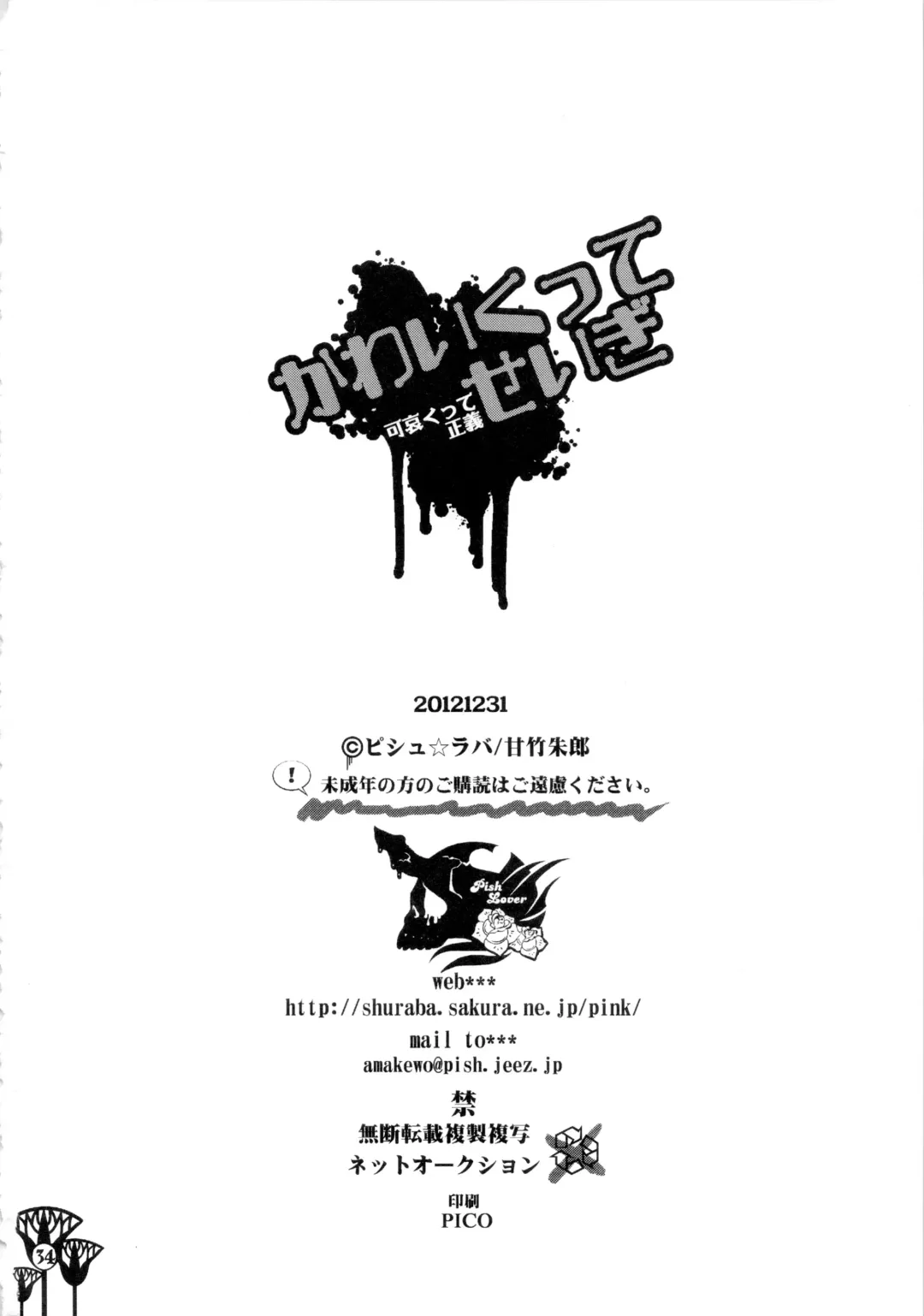 [Amatake Akewo] Kawaikutte Seigi Fhentai - Page 34