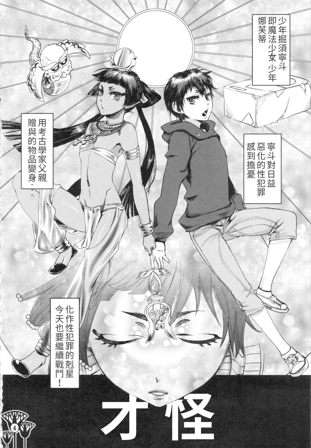 [Amatake Akewo] Kawaikutte Seigi Fhentai - Page 4