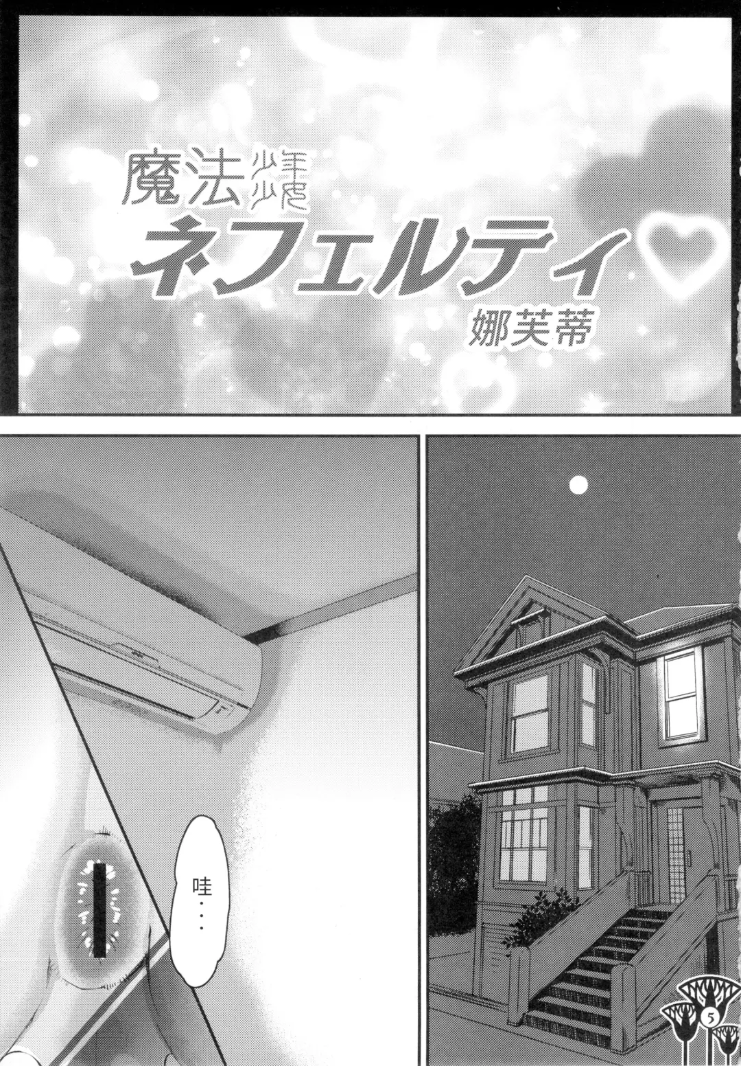 [Amatake Akewo] Kawaikutte Seigi Fhentai - Page 5