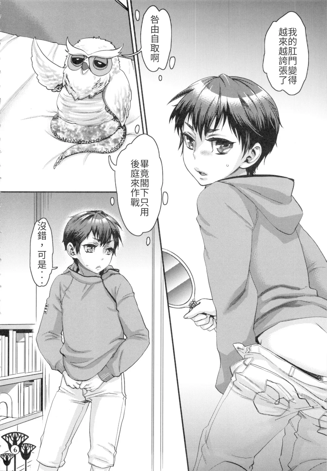 [Amatake Akewo] Kawaikutte Seigi Fhentai - Page 6