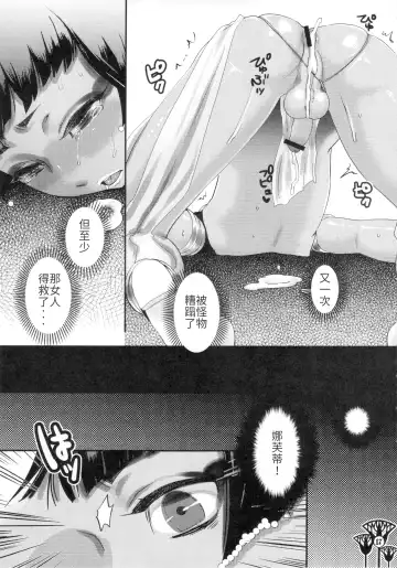 [Amatake Akewo] Kawaikutte Seigi Fhentai - Page 17