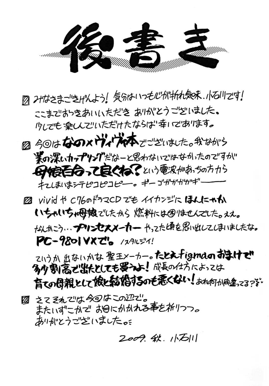 [Koishikawa] BLUES DRIVE MONSTER Fhentai - Page 20