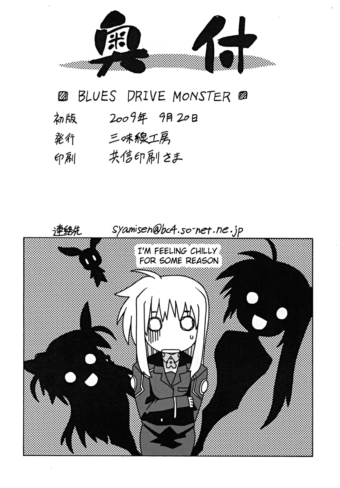 [Koishikawa] BLUES DRIVE MONSTER Fhentai - Page 21