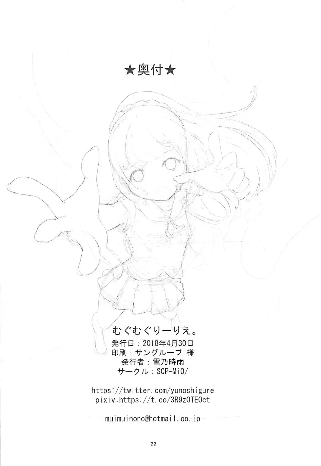 [Yuno Shigure] Mugumugu Lillie. Fhentai - Page 21