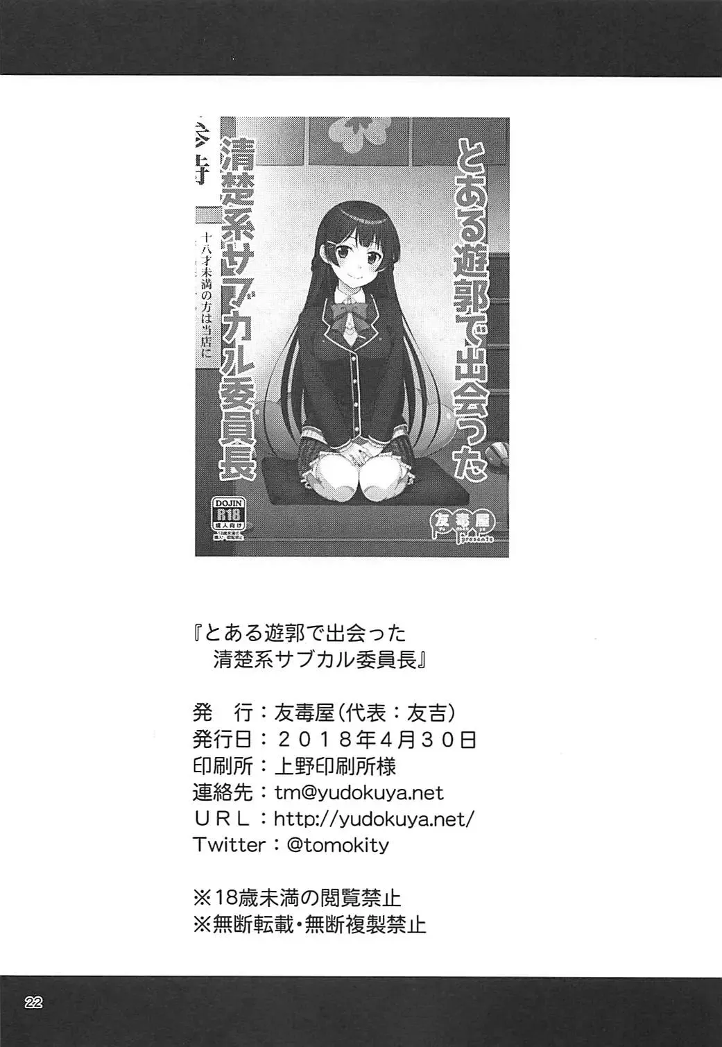 [Tomokichi] Toaru Yuukaku de Deatta Seisokei Subcul Iinchou Fhentai - Page 21