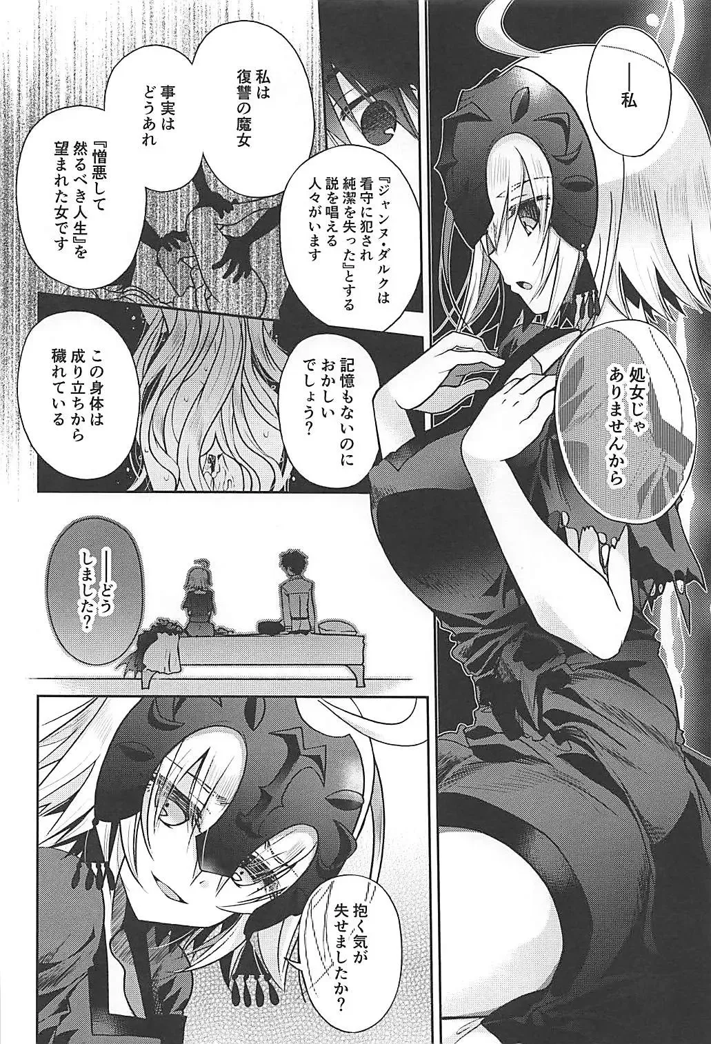 [Izumiya Otoha] Majo no Junketsu Fhentai - Page 7