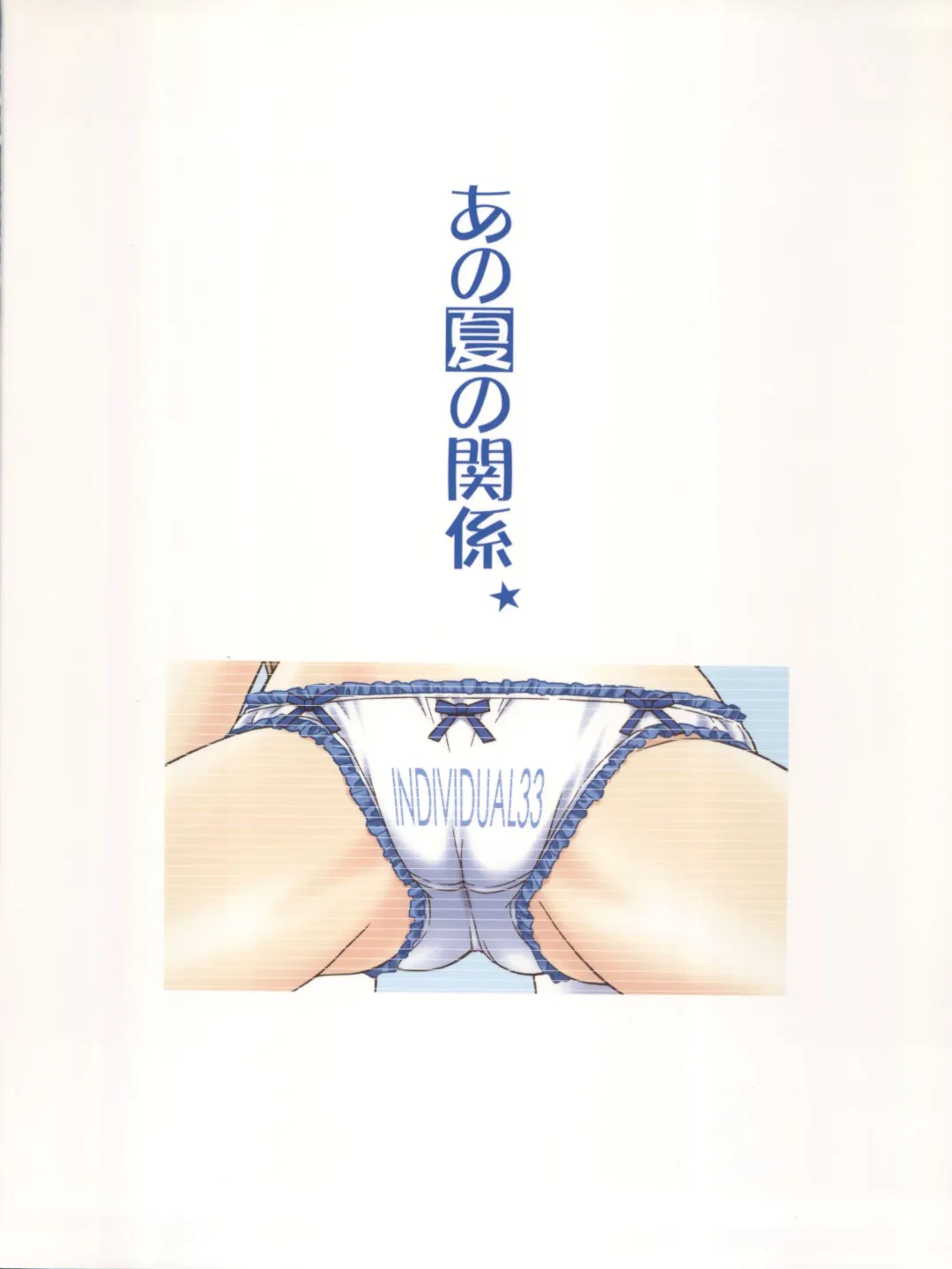 [Karura Syou] Individual 33 Ano Natsu no Kankei Fhentai - Page 20