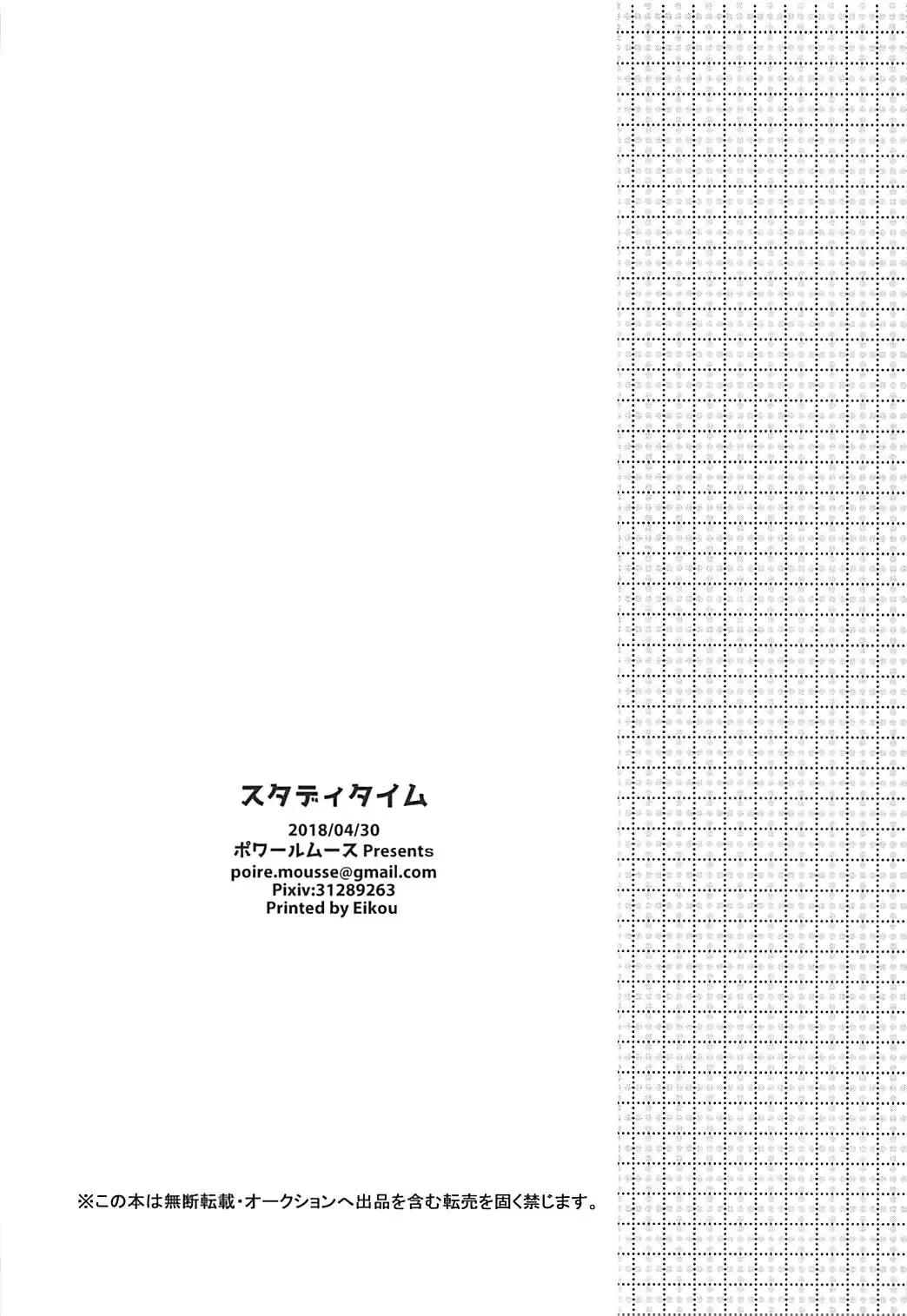 [Nashiki Noi] Study Time Fhentai - Page 17