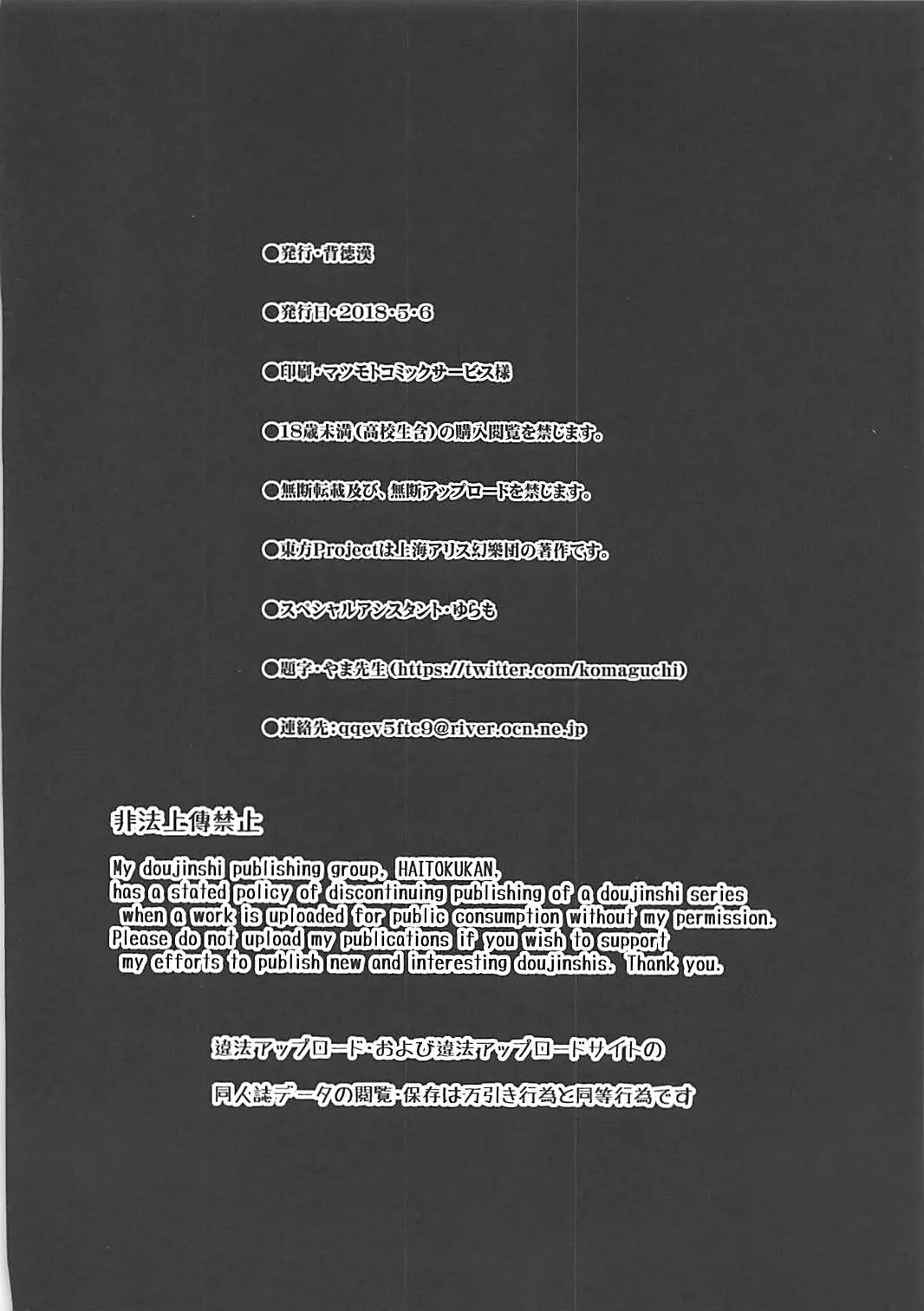 [Haitokukan] Touhou Muchix 1 Tsukumo Shimai Fhentai - Page 25