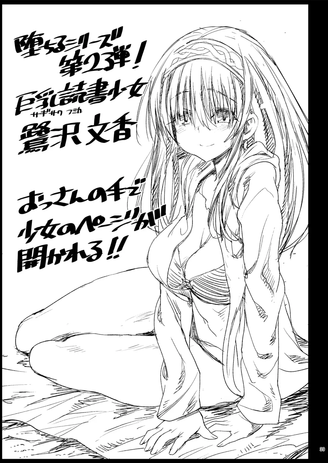 [Ma-kurou] Sagisawa Fumika, Ochiru ~Ossan ga Idol to Enkou Sex~ Fhentai - Page 42