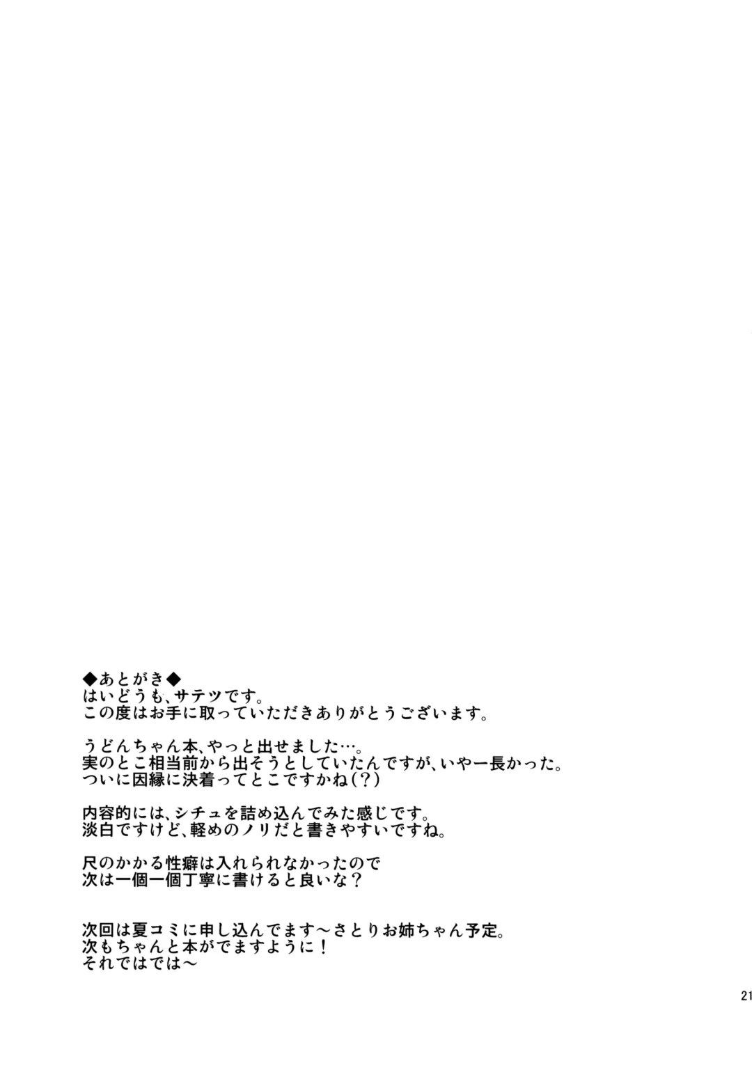 [Satetsu] Udonge, Ucchaimashita. Fhentai - Page 20