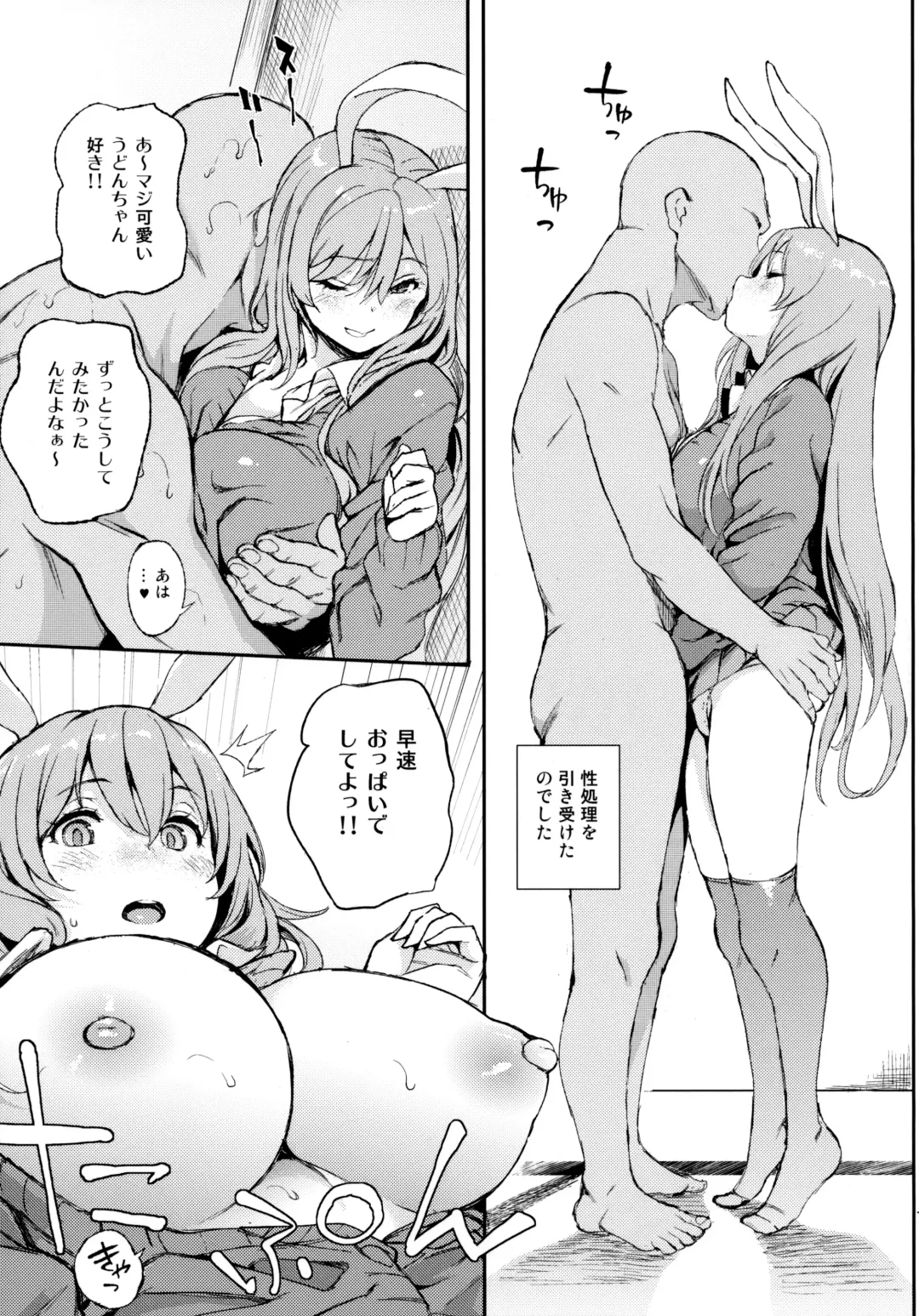 [Satetsu] Udonge, Ucchaimashita. Fhentai - Page 6