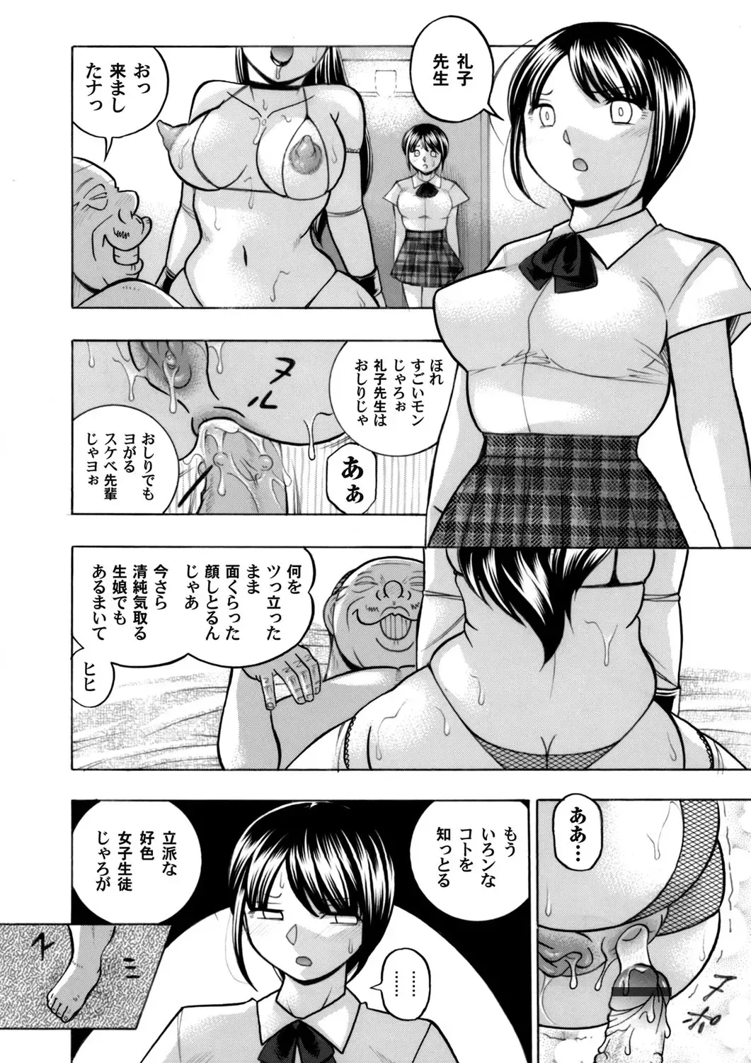 [Chuuka Naruto] Yuutousei Minami ~Onna Kyoushi Reiko 2~ Ch. 1-9 Fhentai - Page 168