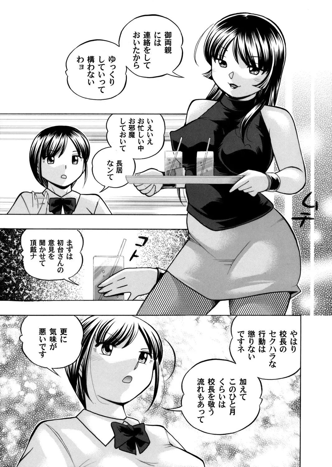 [Chuuka Naruto] Yuutousei Minami ~Onna Kyoushi Reiko 2~ Ch. 1-9 Fhentai - Page 25