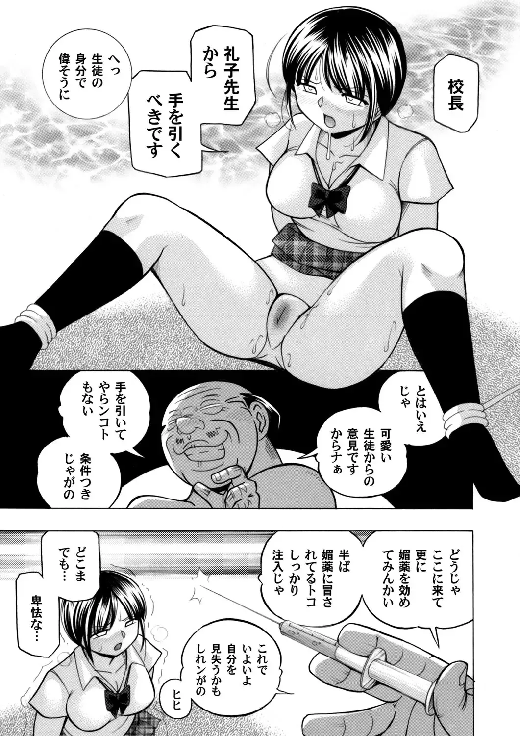 [Chuuka Naruto] Yuutousei Minami ~Onna Kyoushi Reiko 2~ Ch. 1-9 Fhentai - Page 43