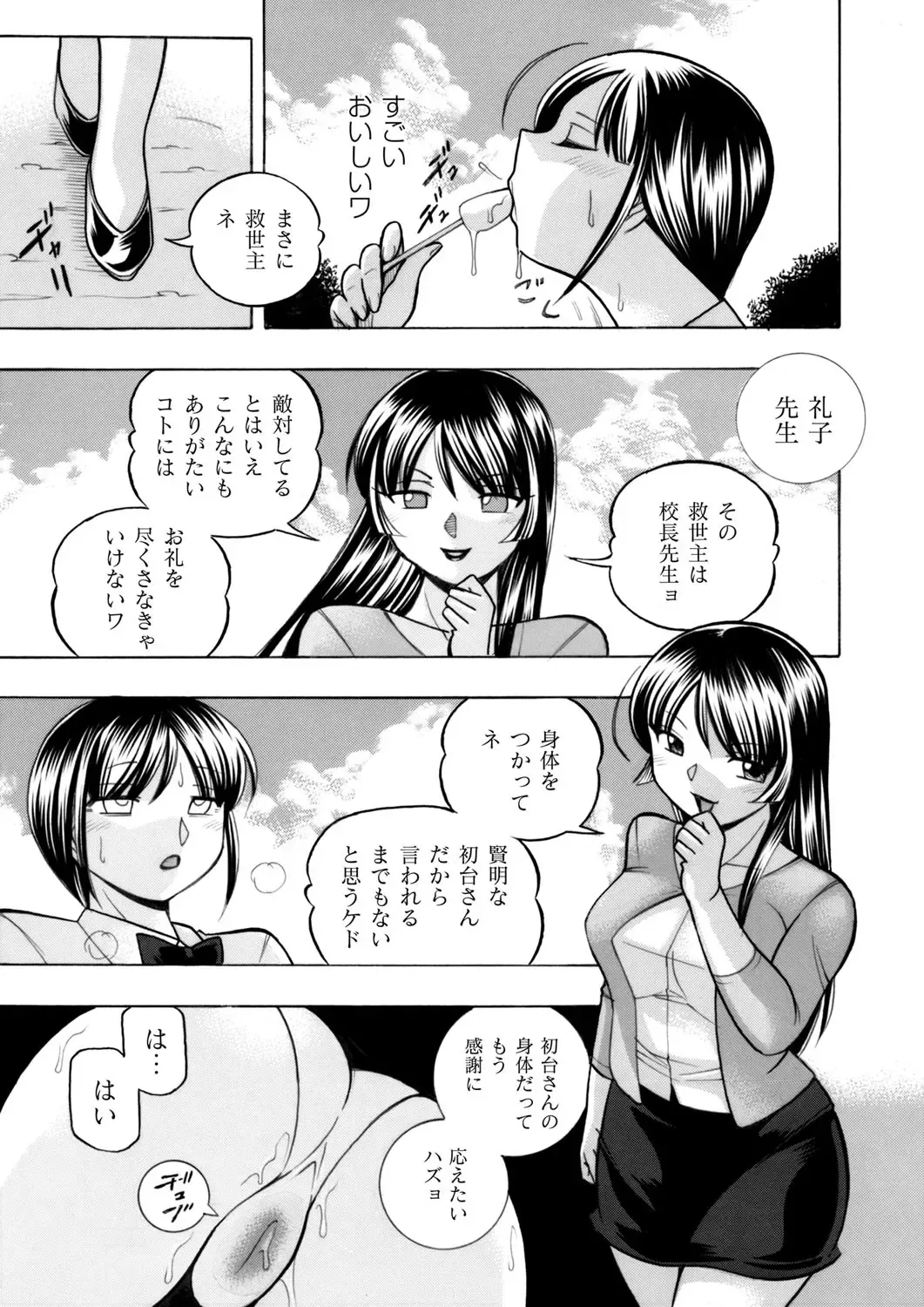 [Chuuka Naruto] Yuutousei Minami ~Onna Kyoushi Reiko 2~ Ch. 1-9 Fhentai - Page 49