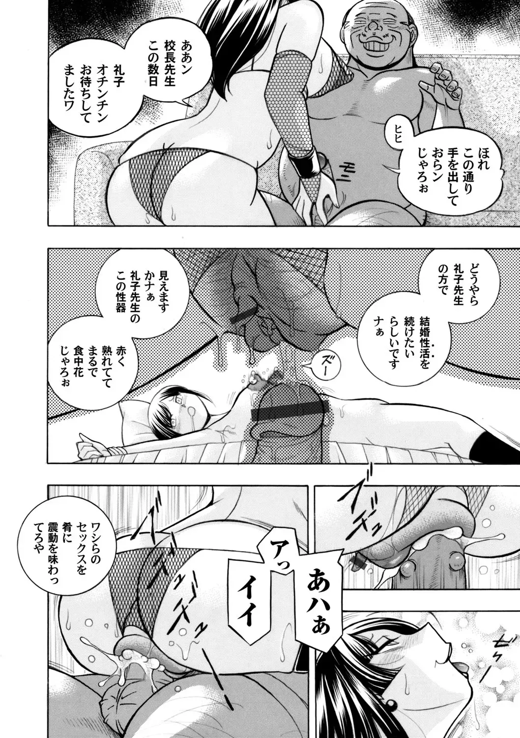[Chuuka Naruto] Yuutousei Minami ~Onna Kyoushi Reiko 2~ Ch. 1-9 Fhentai - Page 90