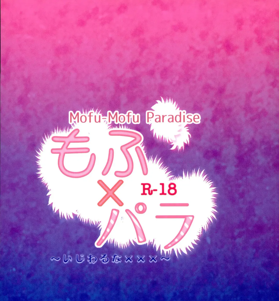 [Enu] Mofu x Para ~Ijiwaru na xxx~ - Mofu Mofu Paradise Fhentai - Page 27