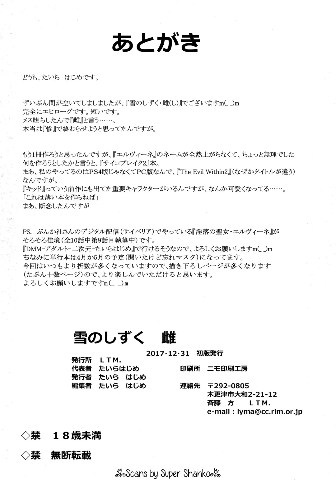 [Taira Hajime] Yuki no Shizuku Mesu Fhentai - Page 25