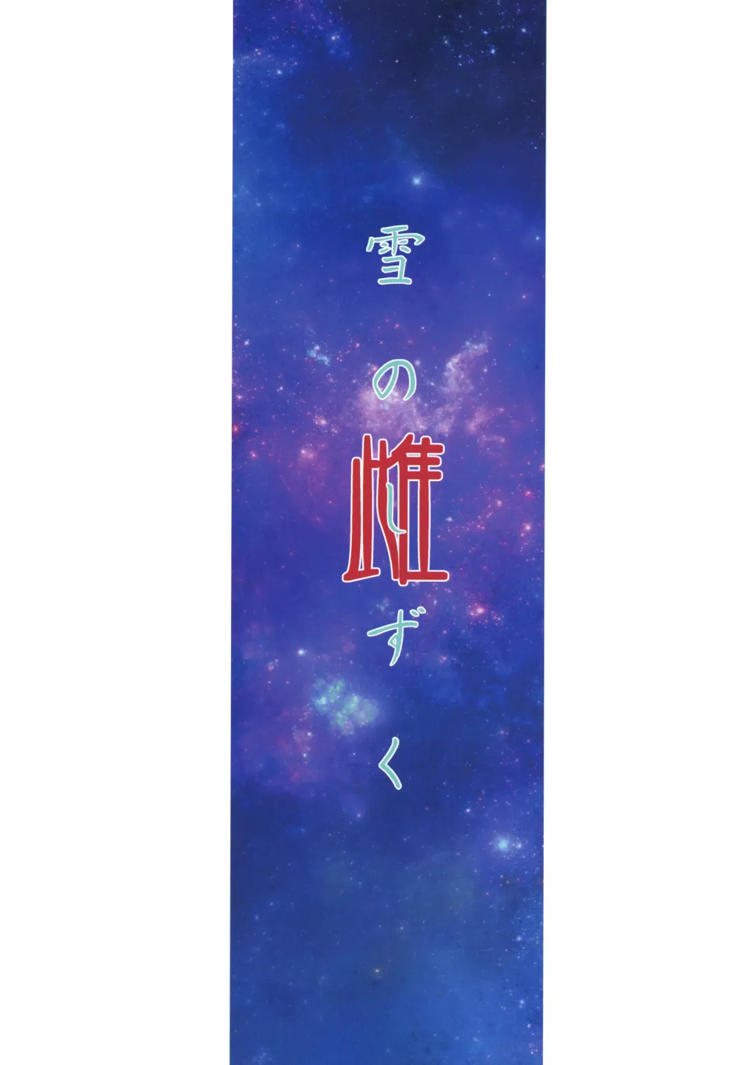 [Taira Hajime] Yuki no Shizuku Mesu Fhentai - Page 26