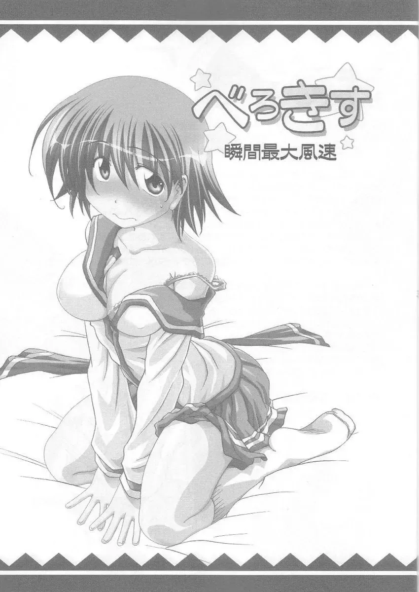 [Pony R] Bero Kiss Fhentai - Page 2