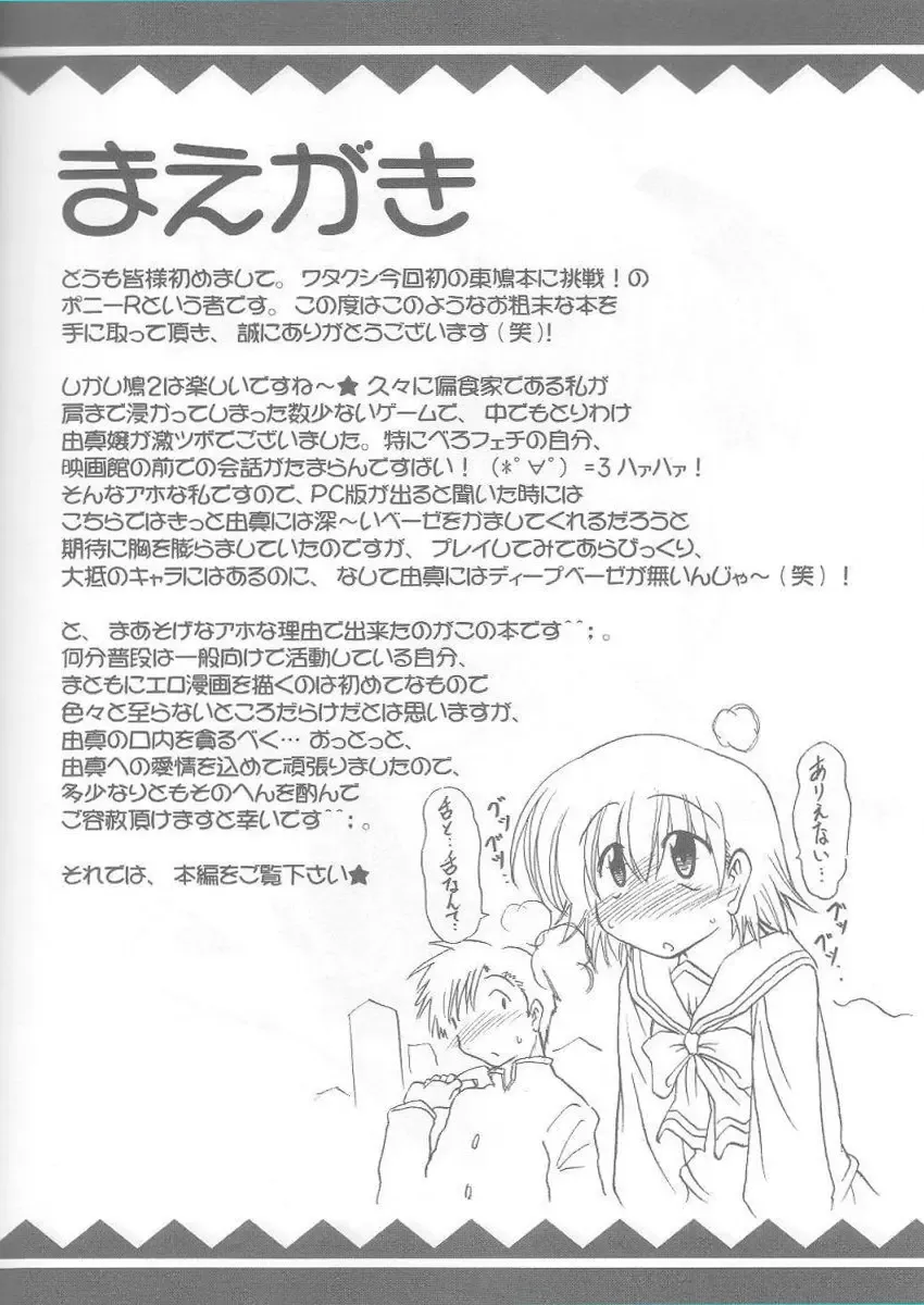 [Pony R] Bero Kiss Fhentai - Page 3