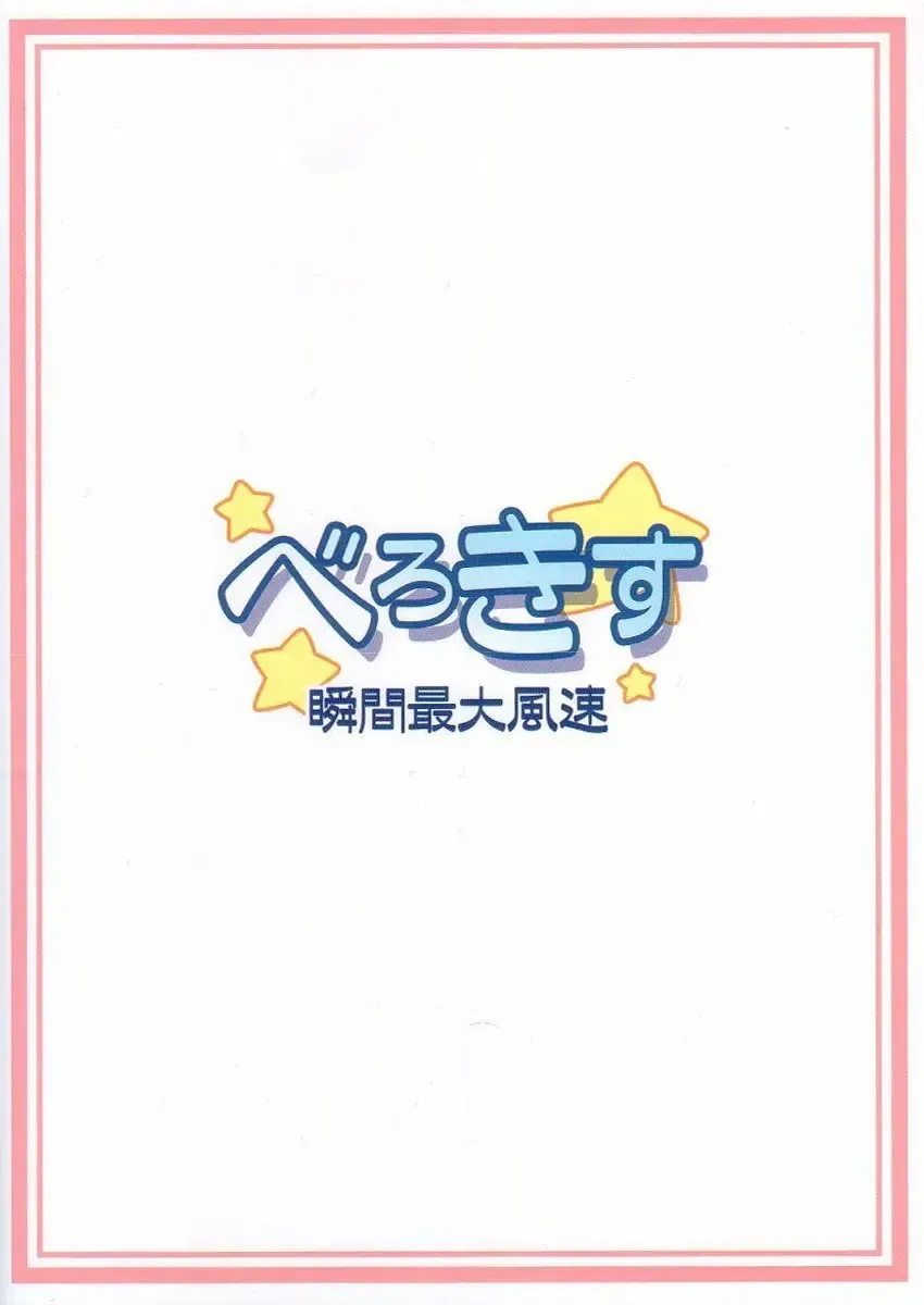 [Pony R] Bero Kiss Fhentai - Page 30