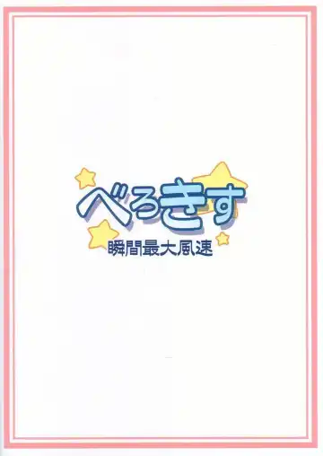 [Pony R] Bero Kiss Fhentai - Page 30