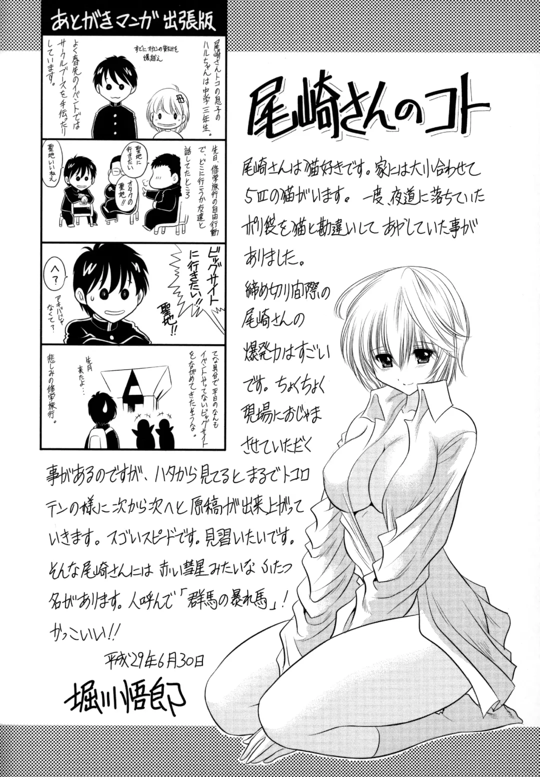 [Ozaki Miray] Houkago Love Mode - It is a love mode after school Fhentai - Page 215
