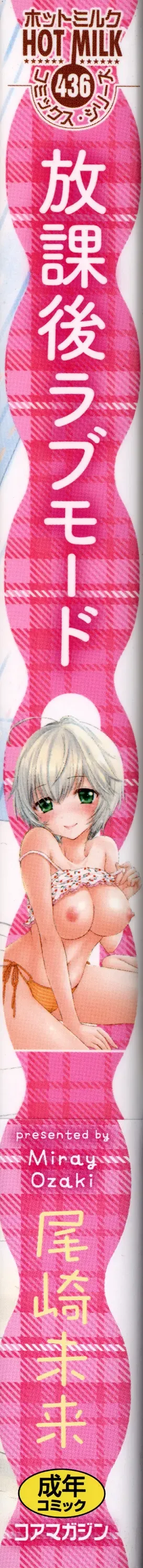 [Ozaki Miray] Houkago Love Mode - It is a love mode after school Fhentai - Page 228