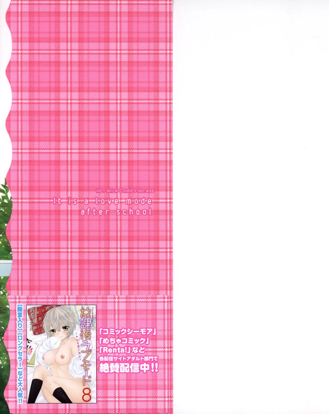 [Ozaki Miray] Houkago Love Mode - It is a love mode after school Fhentai - Page 230