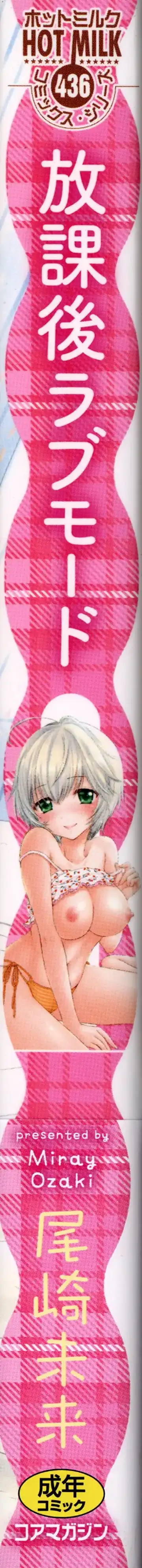 [Ozaki Miray] Houkago Love Mode - It is a love mode after school Fhentai - Page 228