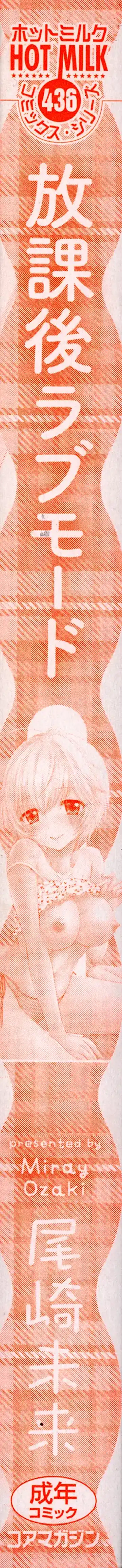 [Ozaki Miray] Houkago Love Mode - It is a love mode after school Fhentai - Page 233