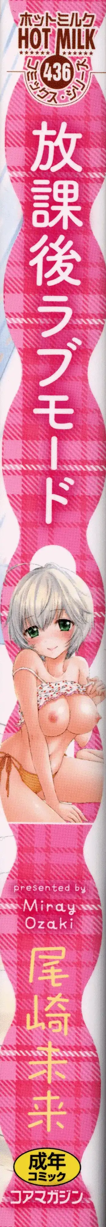 [Ozaki Miray] Houkago Love Mode - It is a love mode after school Fhentai - Page 3