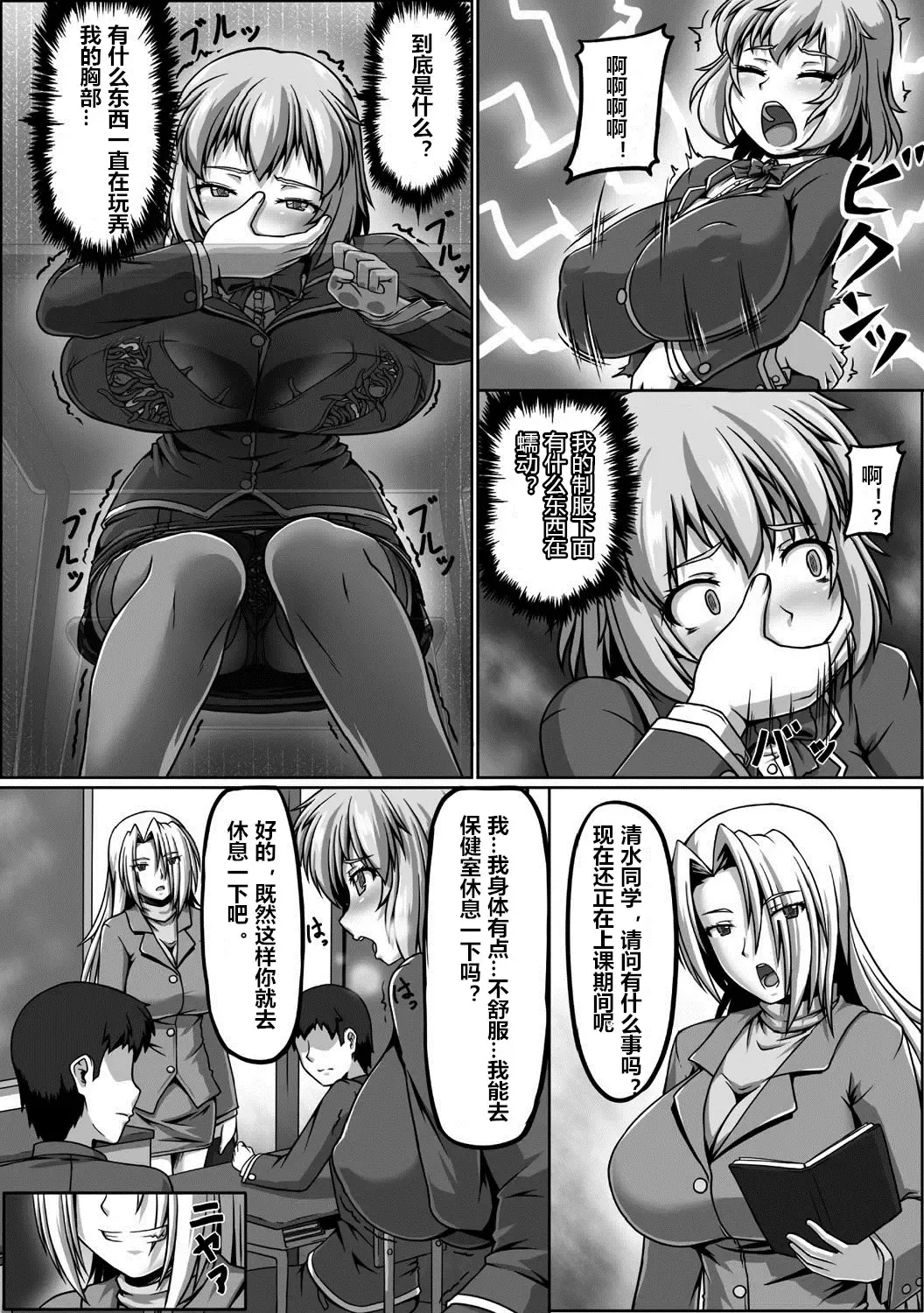 [Taro] Nerawareta Mahou Shoujo Uragiri no Shokushu Shitagi Fhentai - Page 6