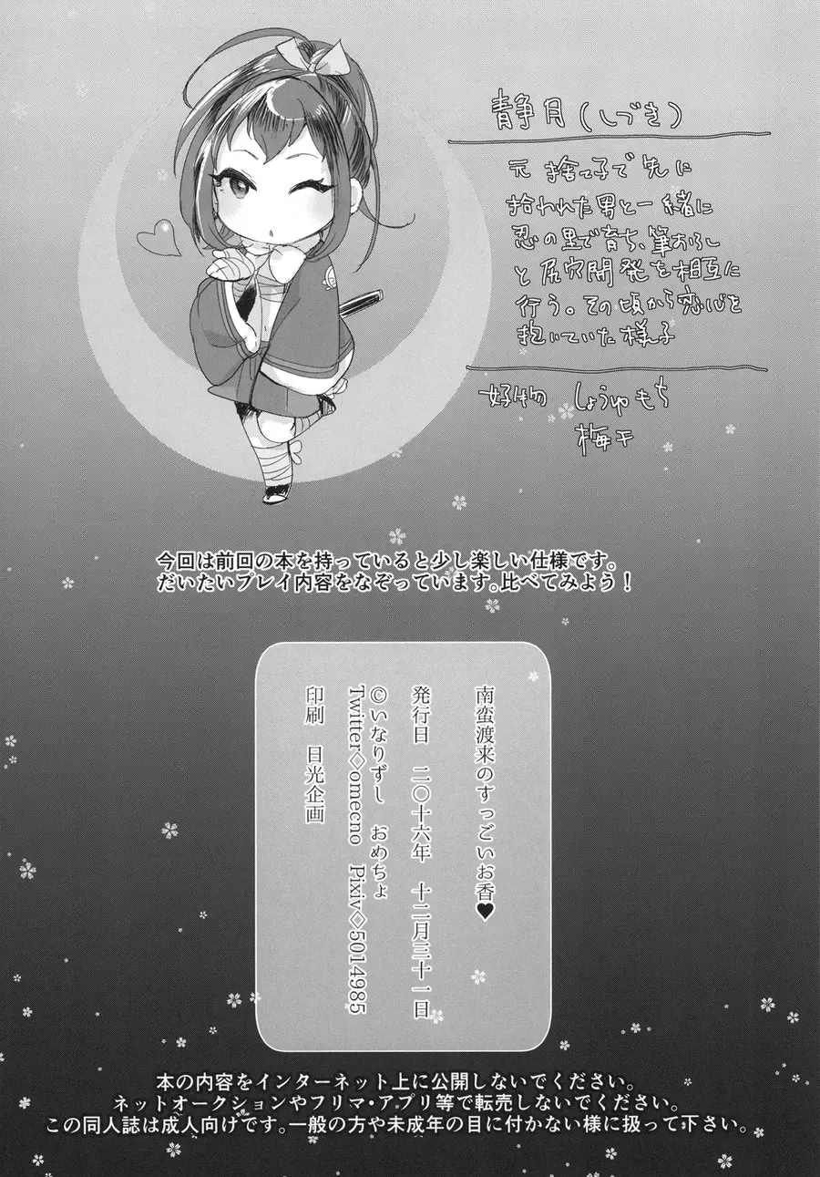 [Omecho] Nanbantorai no Suggoi Okou | The Incredible Imported Incense Fhentai - Page 24