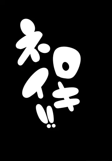 [Muneshiro] Neroiki!! Fhentai - Page 3