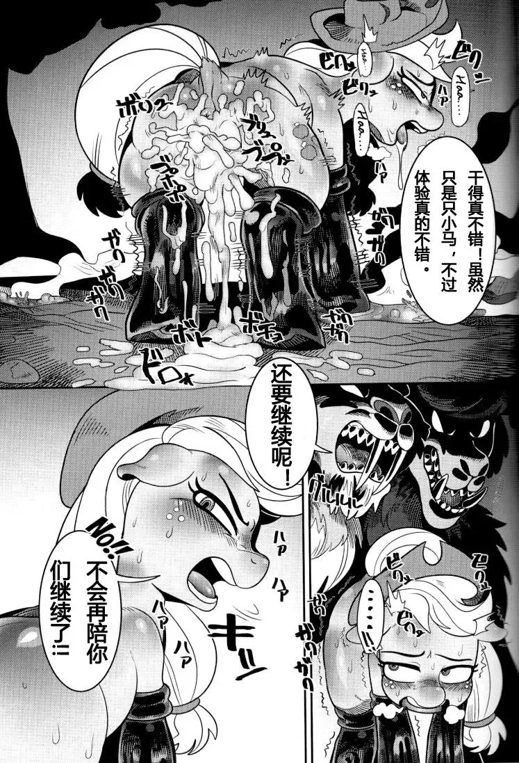 [Nekubila] Shakunetsu no Gouseijuu Fhentai - Page 19