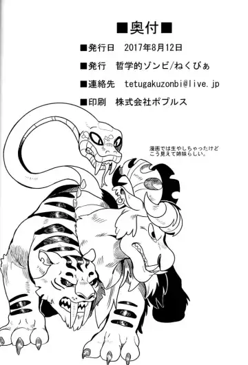 [Nekubila] Shakunetsu no Gouseijuu Fhentai - Page 2